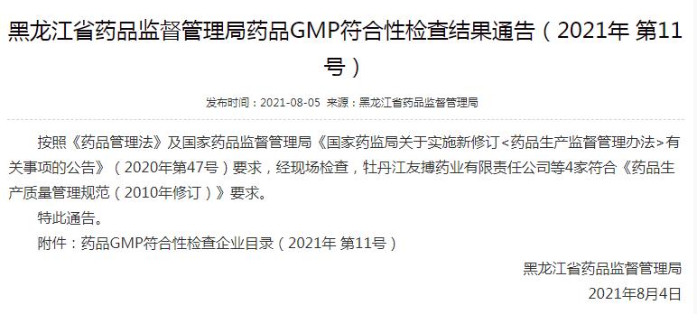 友搏药业冻干粉针车间顺利通过国内GMP符合性检查