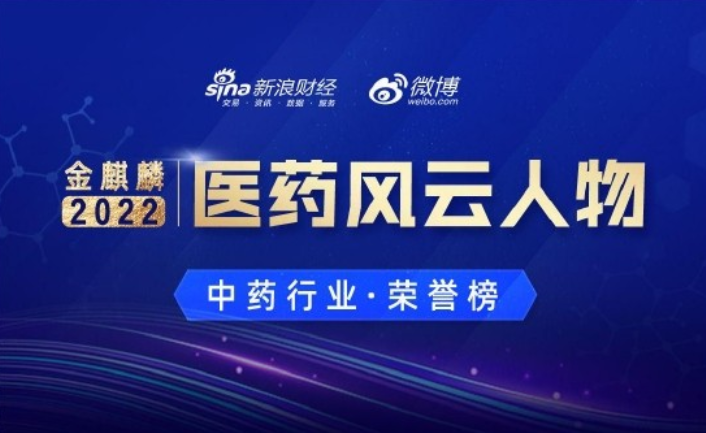 k1体育董事长李振国荣登2022中国医药行业金麒麟奖医药风云人物榜