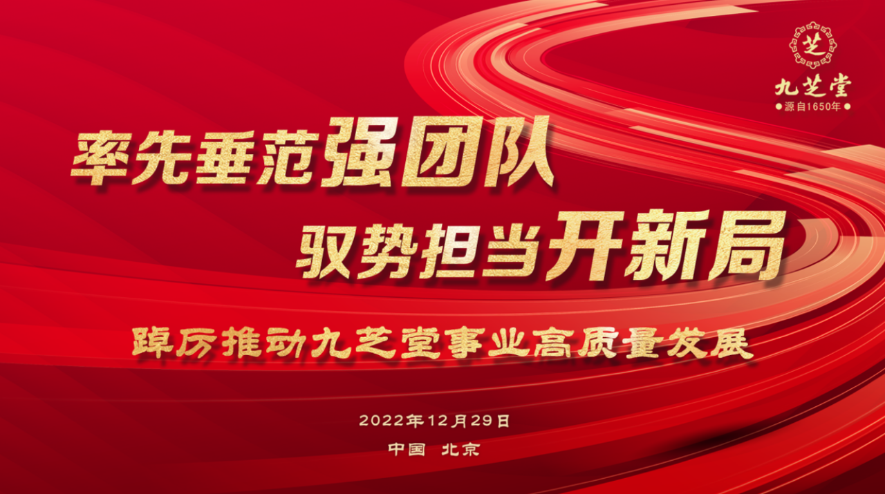 率先垂范强团队 驭势担当开新局 k1体育集团召开2022年度工作会议