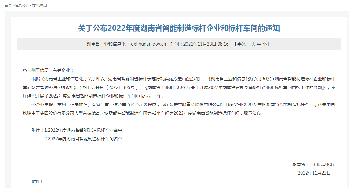 k1体育中药丸剂智能制造车间荣获2022年度湖南省智能制造标杆车间