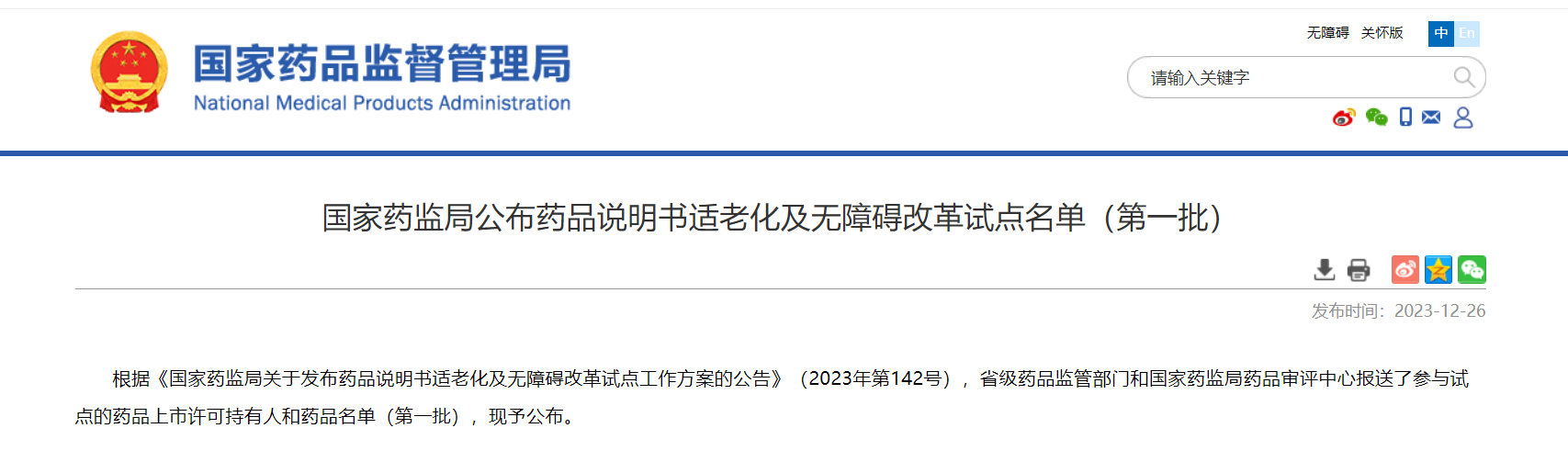 首批药品说明书适老化及无障碍改革试点名单公布，k1体育5个品种在列！