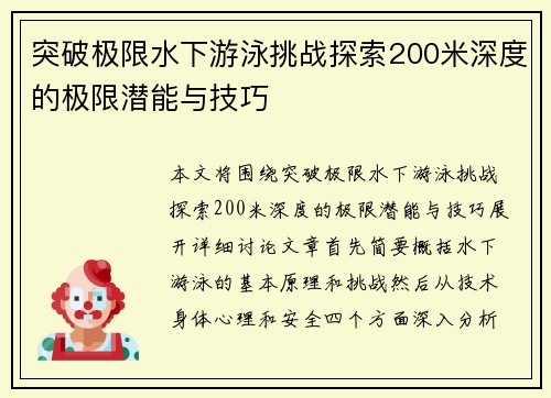 突破极限水下游泳挑战探索200米深度的极限潜能与技巧