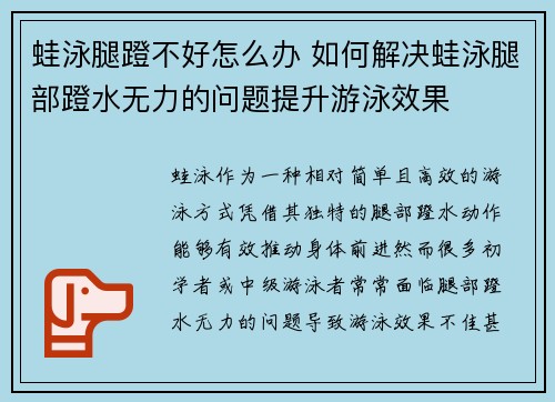 蛙泳腿蹬不好怎么办 如何解决蛙泳腿部蹬水无力的问题提升游泳效果